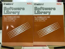 NECパーソナルコンピュータ PC-9800シリーズ Software library