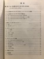 NECパーソナルコンピュータ PC-9800シリーズ Software library