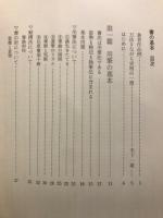 書の基本 : 教え方 学び方