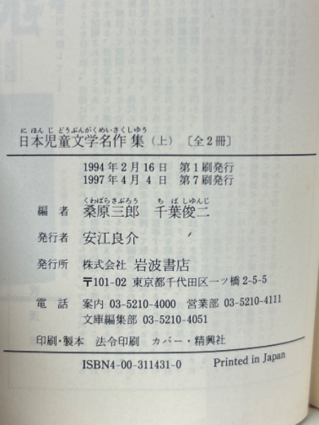 文庫版、世界と日本の名作児童文学46冊セット - 文学/小説