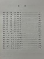 清史編年