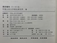 清史編年