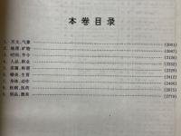 普通話基礎方言　基本詞彙集