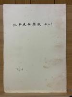 北平風俗類微