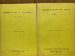 PHONOLOGY OF ANCIENT CHINESE Volume1・2