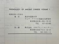 PHONOLOGY OF ANCIENT CHINESE Volume1・2