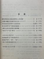 古漢語研究論文集（二）