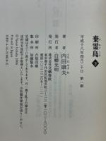 棄霊島