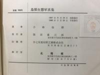 鳥類生態写真集
