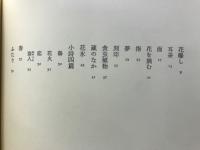 離世 : 山口賀代子詩集