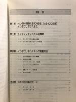 Software Library　N88-日本語BASIC(86)(MS-DOS版)6.0　ユーザーズマニュアル