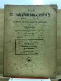 滿洲植物誌料