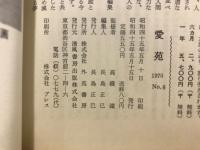 愛苑