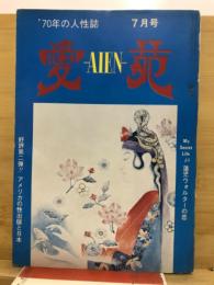 月刊愛苑