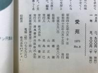 月刊愛苑