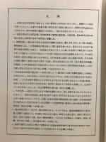 世界の刑罰・性犯・変態の研究 : 絵画・写真集