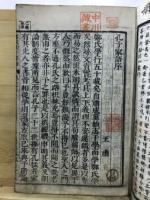 補註　孔子家語