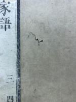 補註　孔子家語