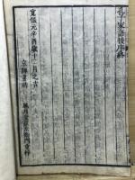 補註　孔子家語