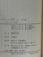 ボヴァリー夫人 上下2冊 (岩波文庫)