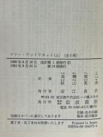 マリー・アントワネット　上下巻揃　岩波文庫