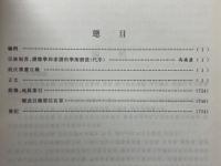 中国家譜総合目録
