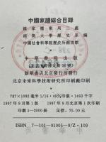 中国家譜総合目録