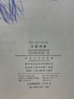 漢英詞典