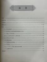 中華伝統文化辞典