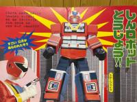 地球戦隊ファイブマン