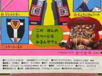 地球戦隊ファイブマン