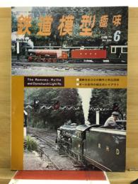 鉄道模型趣味
