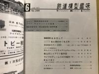 鉄道模型趣味