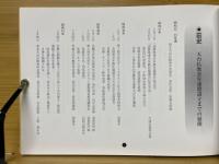 道心　すべては祈りから始まる　天台仏教青年連盟創立30周年記念誌