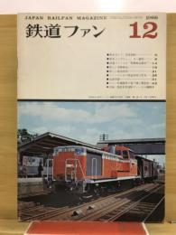 鉄道ファン
