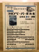 鉄道ファン