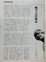 燃えよ!!プロレス