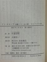 ドン・キホーテ 前篇・後篇 全6冊揃　 岩波文庫