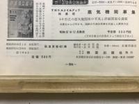 鉄道車輛401集