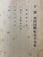 英国経済の実態