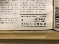 TMSスタイルブック