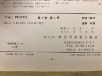 レールフォト