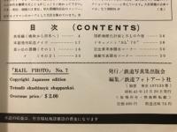 レールフォト7