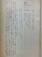 ランダル委員会調査委員会報告「通貨の交換性」　EPU管理委員会報告「交換性の動向に関する諸問題」