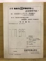 レールフォト7