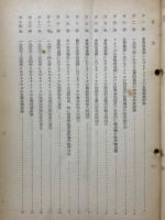 アメリカの景気後退が世界貿易に及ぼす影鄉音（資料篇）　特に一九五三-五四年の不況と西欧の対策を中心として
