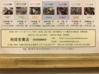 カラルリ物語　北海道の高山帯にカラフトルリシジミの生態を追って
