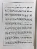 世界の刑罰・性犯・変態の研究 : 絵画・写真集