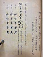 輪子加持法