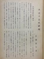 佛說十王經